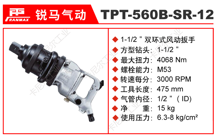 TPT-560B-SR-12.jpg