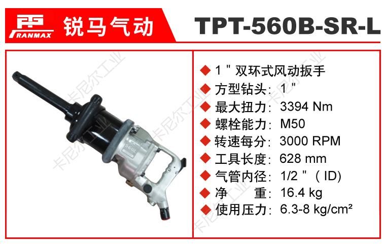 TPT-560B-SR-L.jpg